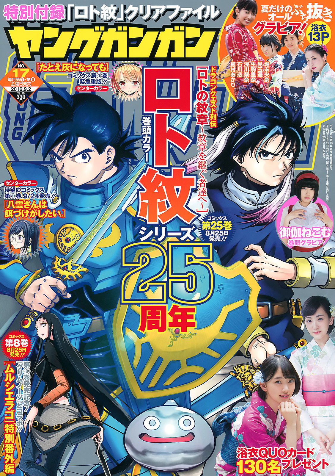 [Young Gangan] 2016年No.17 御伽ねこむ_第1张