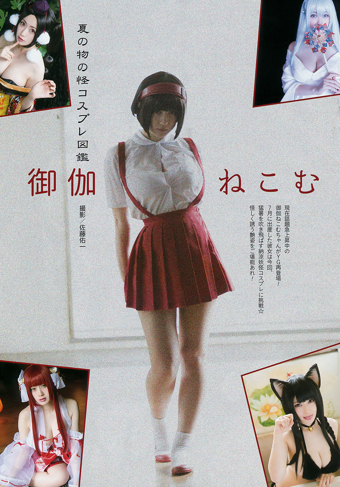 [Young Gangan] 2016年No.17 御伽ねこむ_第2张