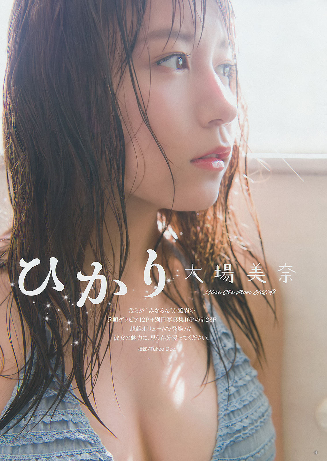 [Young Gangan] 2016年No.21 大場美奈 篠崎こころ_第2张