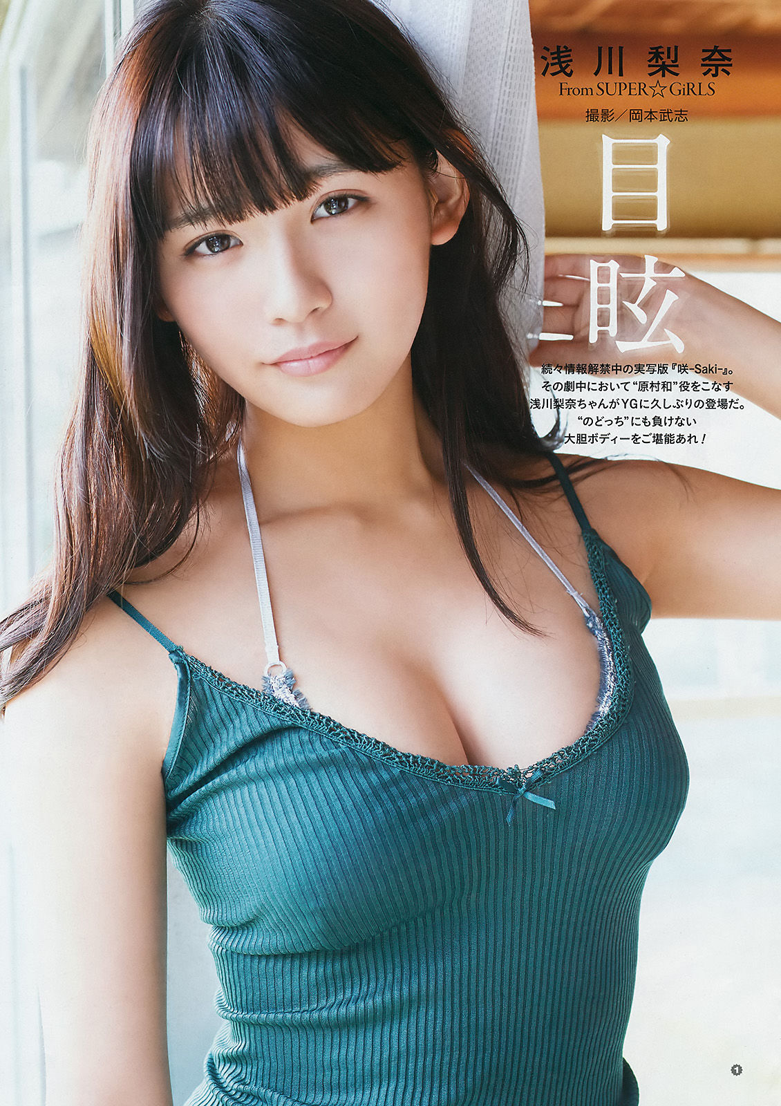 [Young Gangan] 2016年No.23 浅川梨奈 久保ユリカ_第2张
