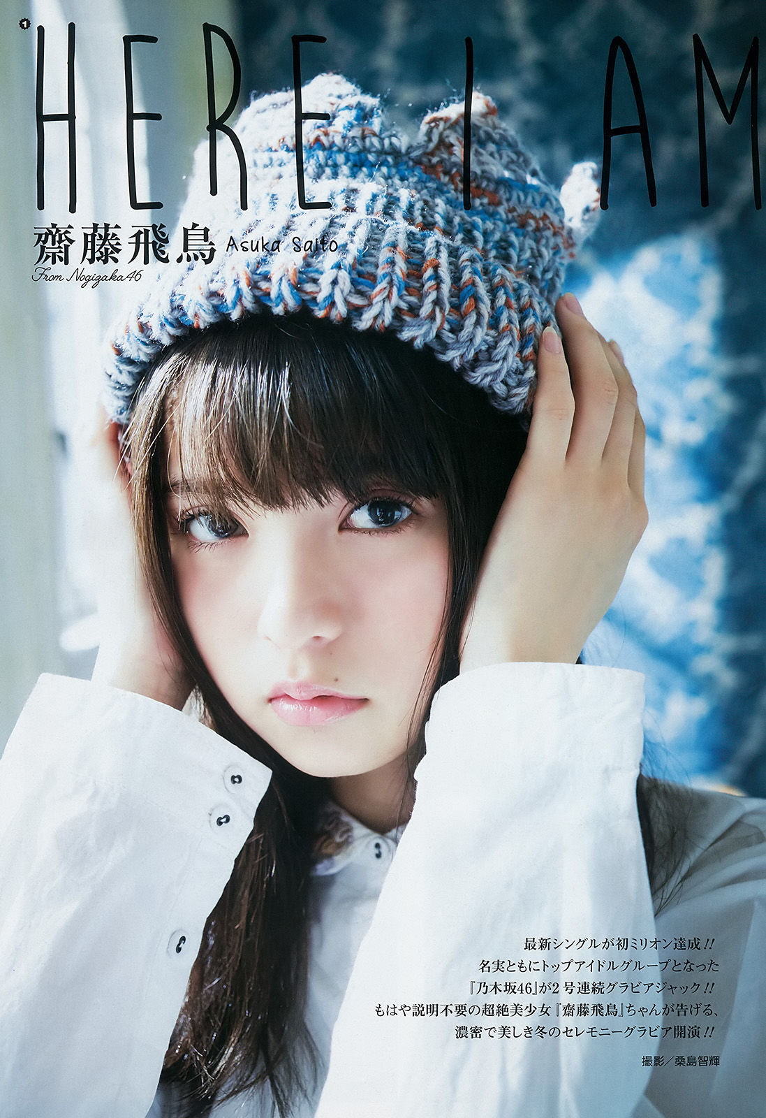 [Young Gangan] 2016年No.24 齋藤飛鳥 相楽伊織_第4张