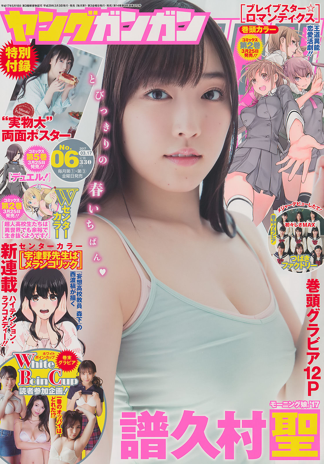 [Young Gangan] 2017年No.06 譜久村聖_第1张