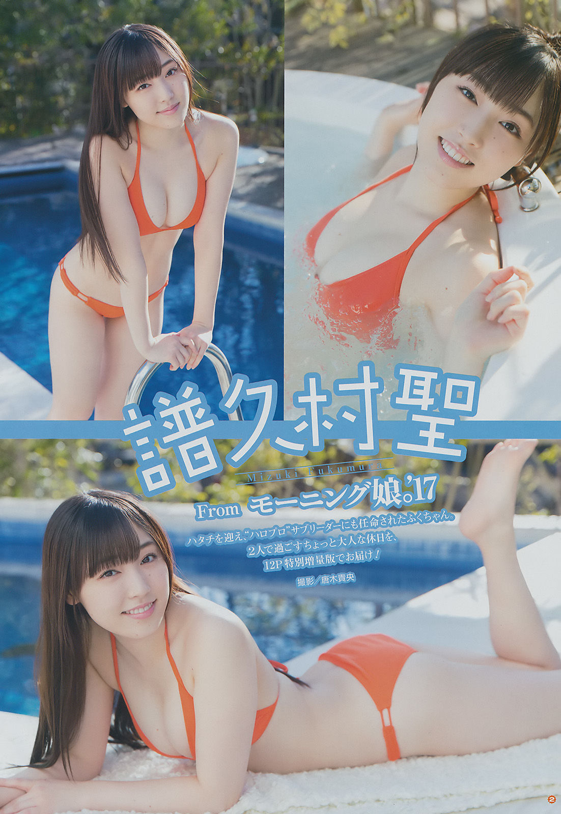 [Young Gangan] 2017年No.06 譜久村聖_第3张
