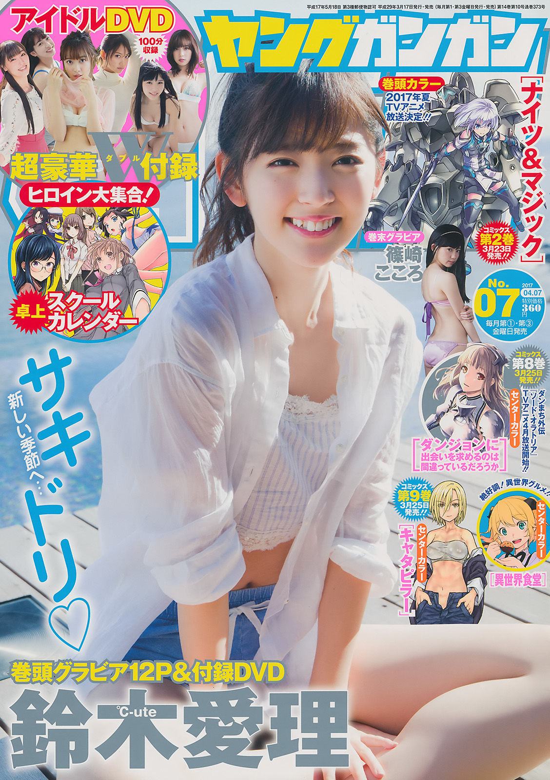 [Young Gangan] 2017年No.07 鈴木愛理 篠崎こころ_第1张
