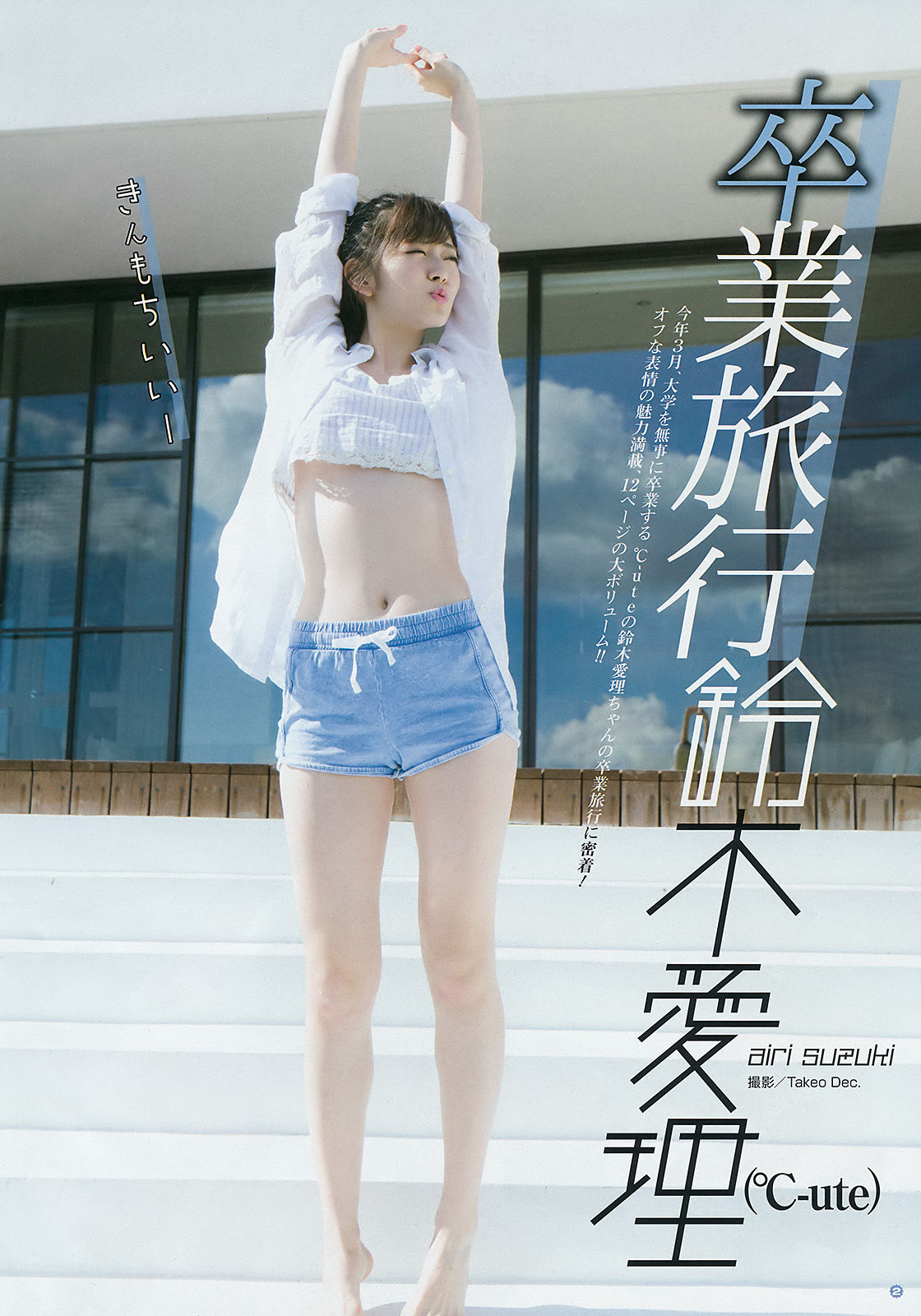 [Young Gangan] 2017年No.07 鈴木愛理 篠崎こころ_第3张