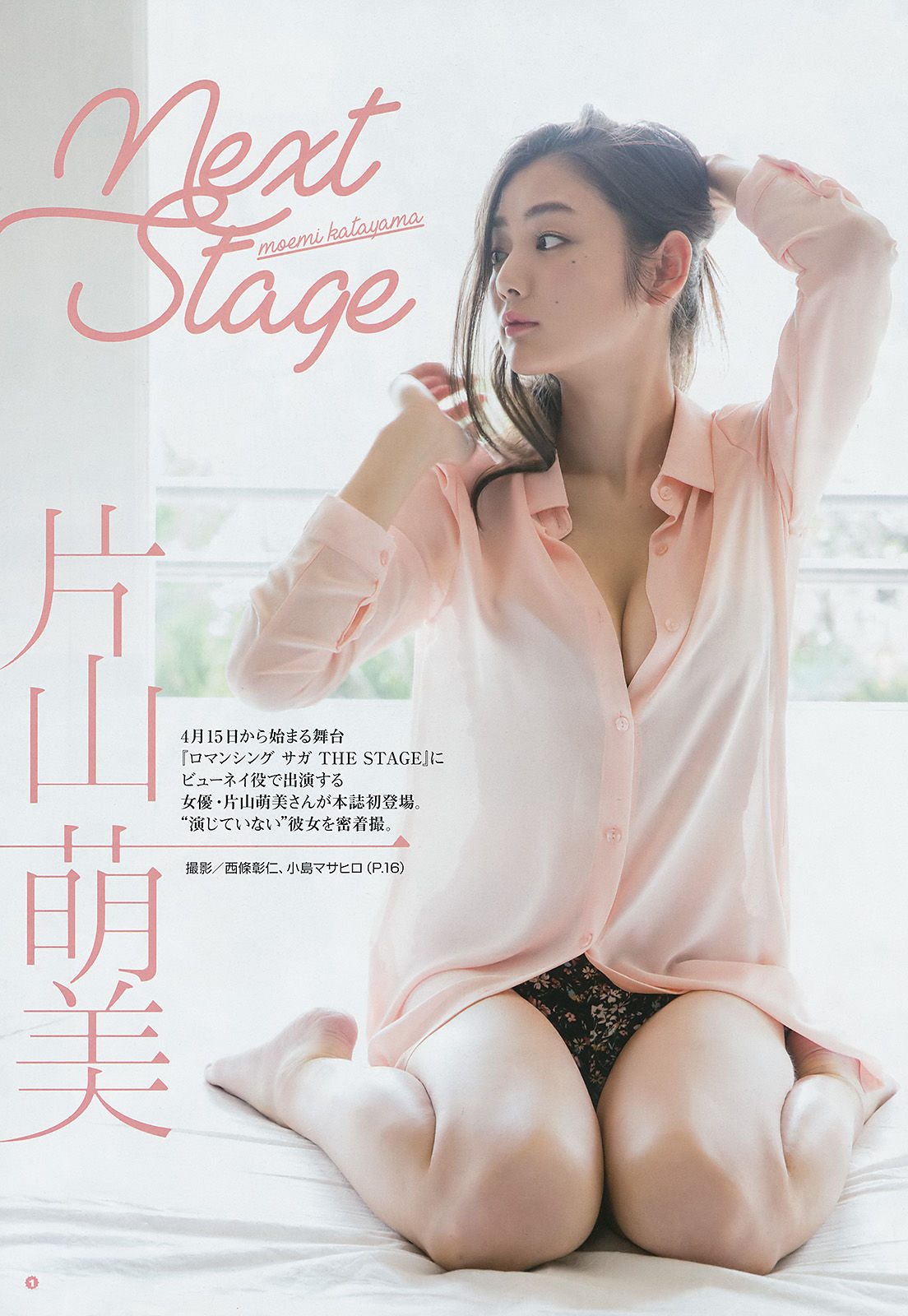 [Young Gangan] 2017年No.08 片山萌美 京佳_第3张