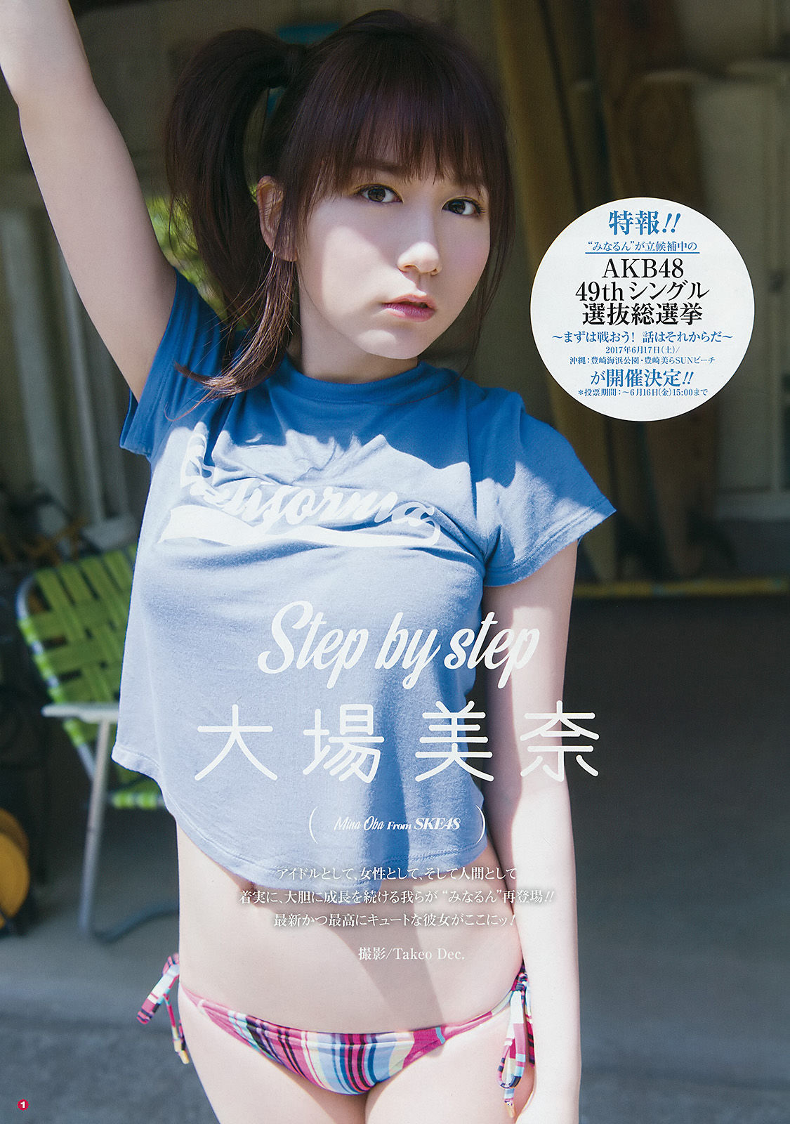 [Young Gangan] 2017年No.12 大場美奈 はるかぜ_第2张