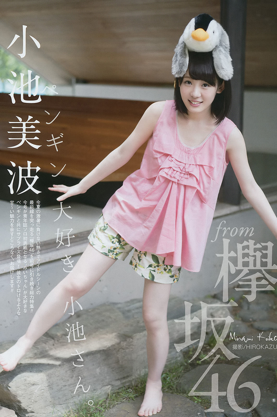 [Young Gangan] 2017年No.15 小池美波 石森虹花 上村莉菜_第2张