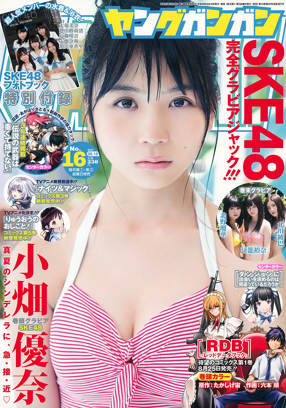 [Young Gangan] 2017年No.16 小畑優奈_第1张