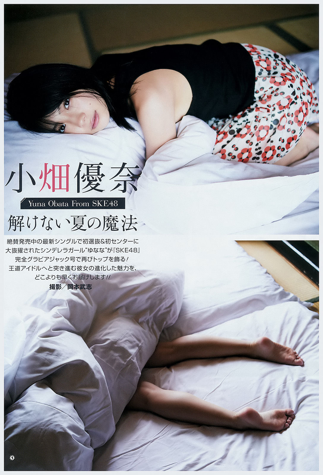 [Young Gangan] 2017年No.16 小畑優奈_第2张