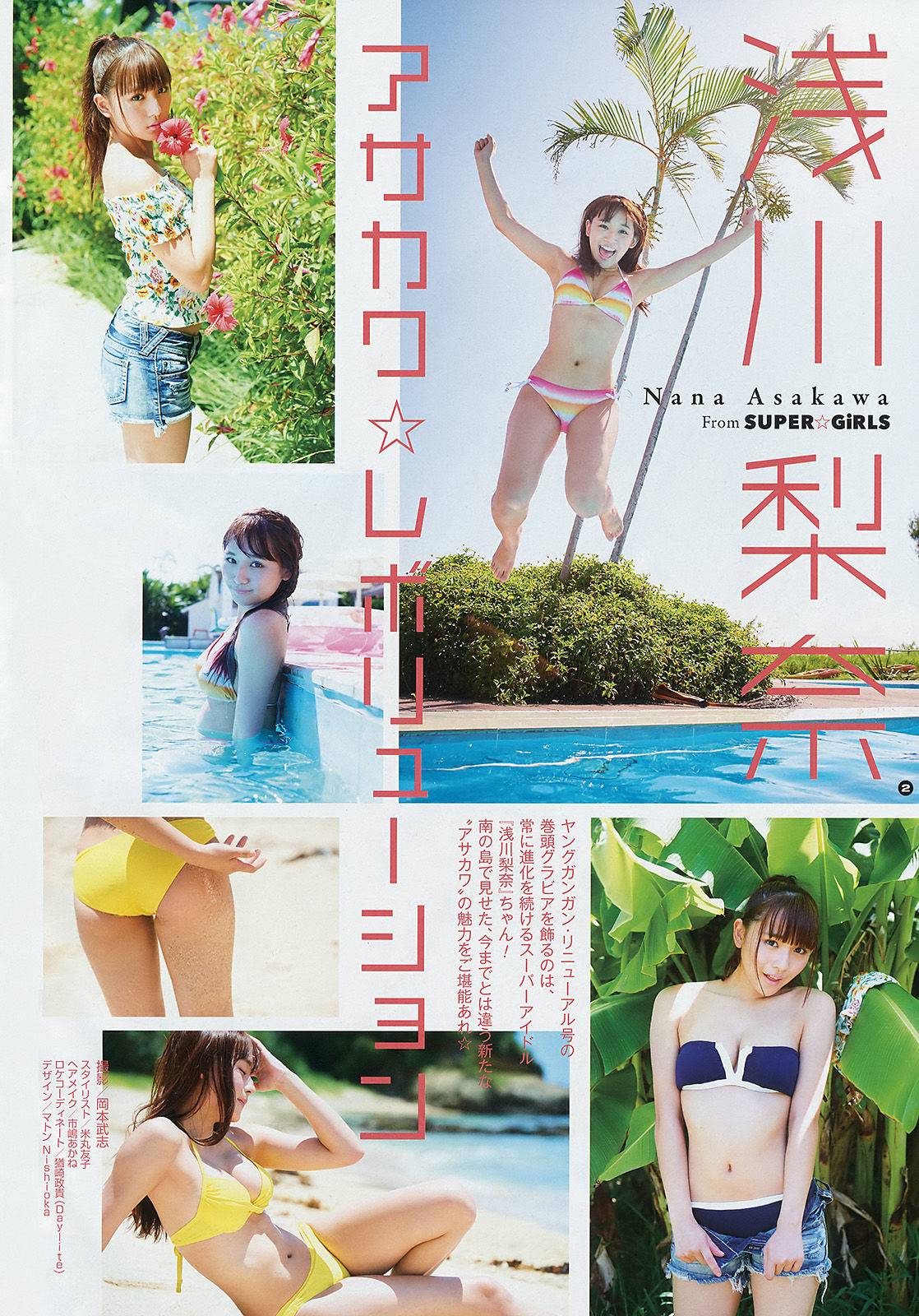 [Young Gangan] 2017年No.19 浅川梨奈 山岸理子 谷本安美 岸本ゆめの_第3张