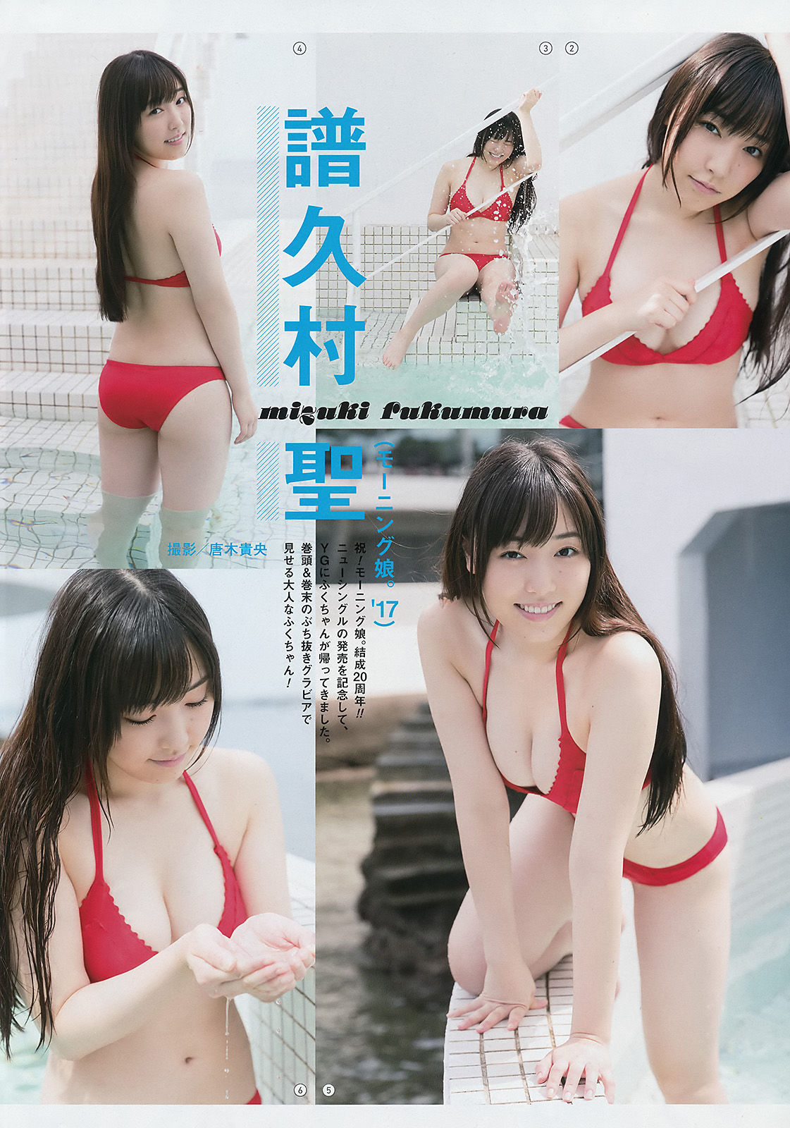 [Young Gangan] 2017年No.20 譜久村聖 MIYU_第5张
