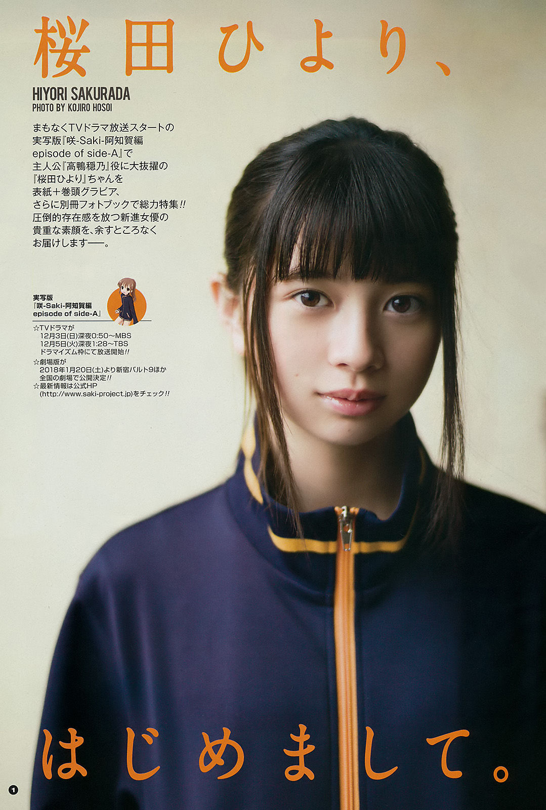 [Young Gangan] 2017年No.24 桜田ひより 小畑優奈 篠崎こころ_第2张