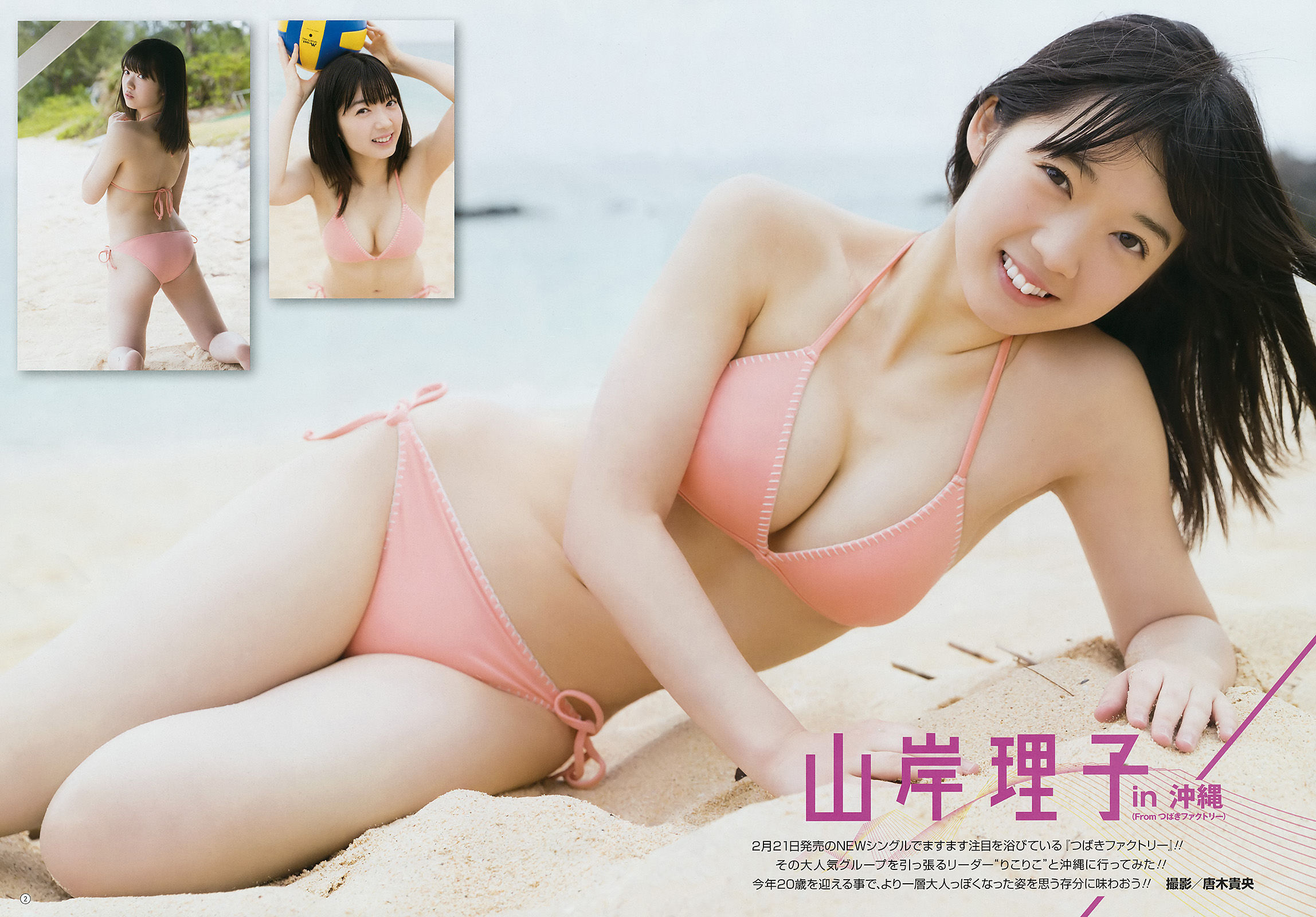 [Young Gangan] 2018年No.05 山岸理子 みうらうみ_第3张