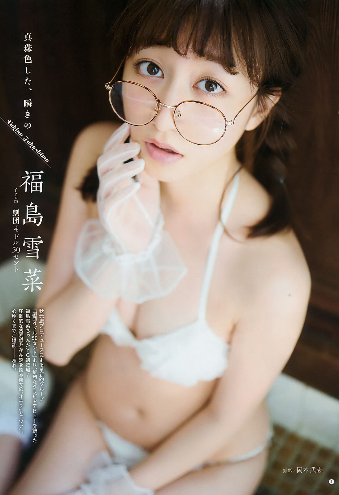 [Young Gangan] 2018年No.10 福島雪菜 RaMu_第2张