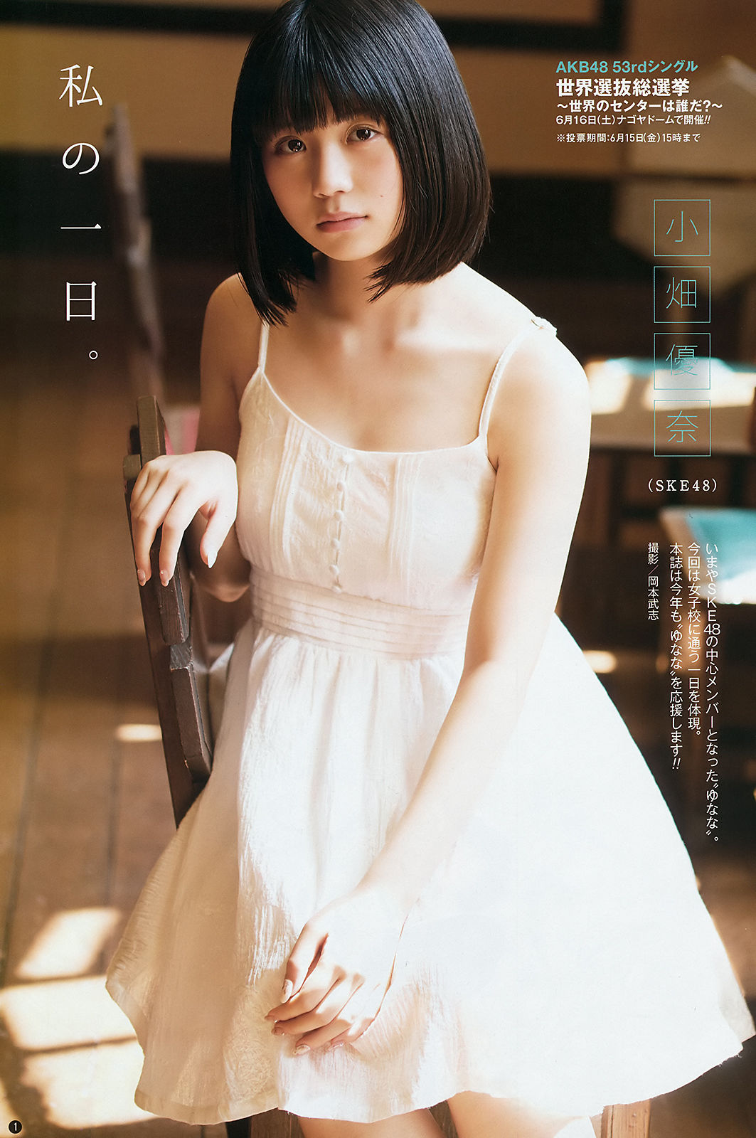 [Young Gangan] 2018年No.12 小畑優奈 大場美奈 林ゆめ_第2张