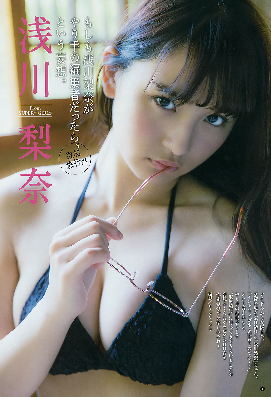 [Young Gangan] 2018年No.14 浅川梨奈 安倍乙 長尾しおり_第2张
