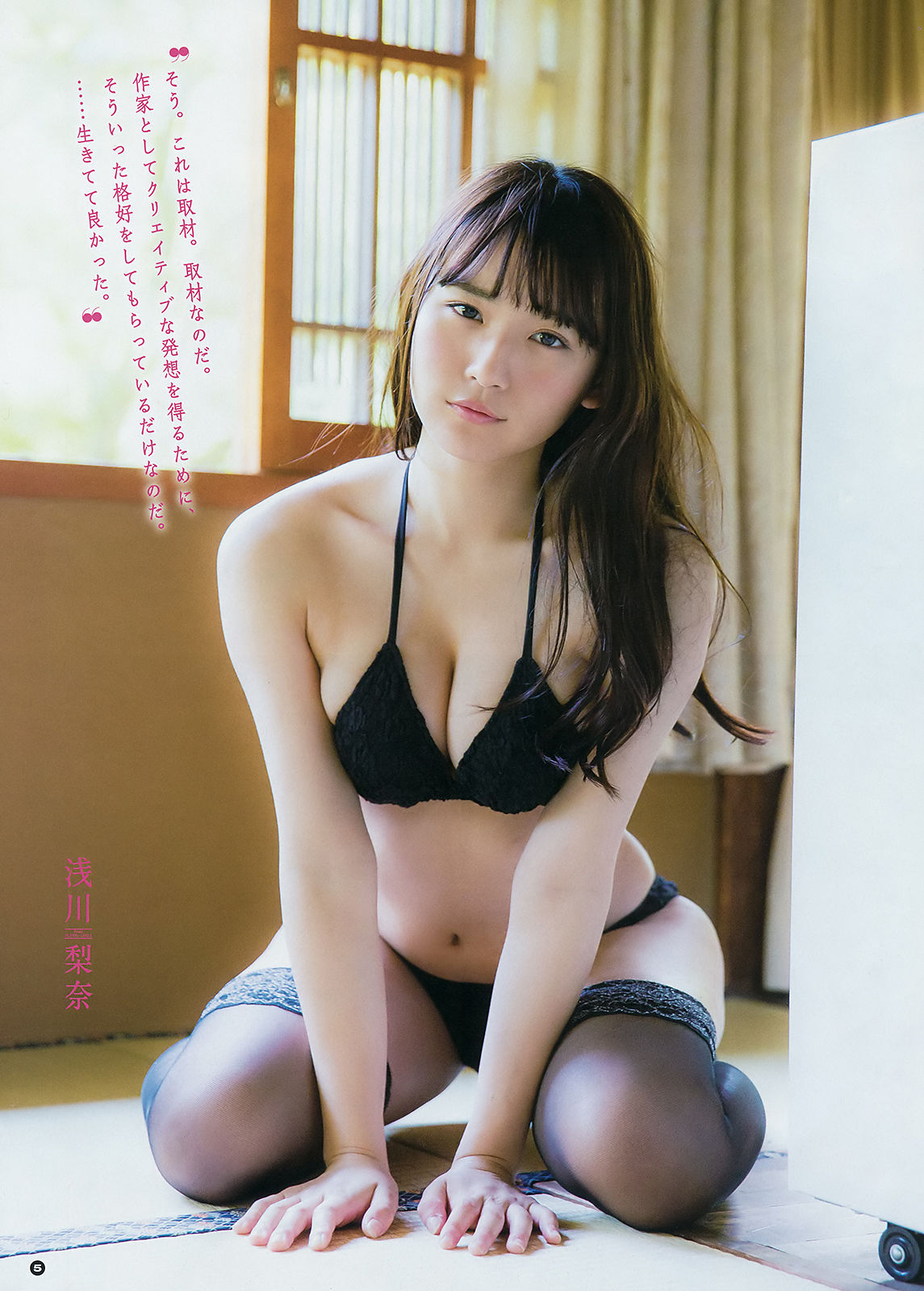 [Young Gangan] 2018年No.14 浅川梨奈 安倍乙 長尾しおり_第4张