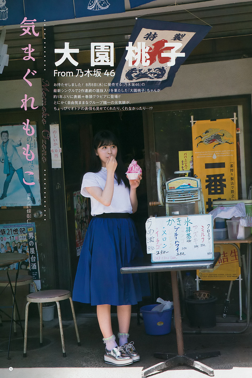 [Young Gangan] 2018年No.15 大園桃子 阪口珠美_第2张