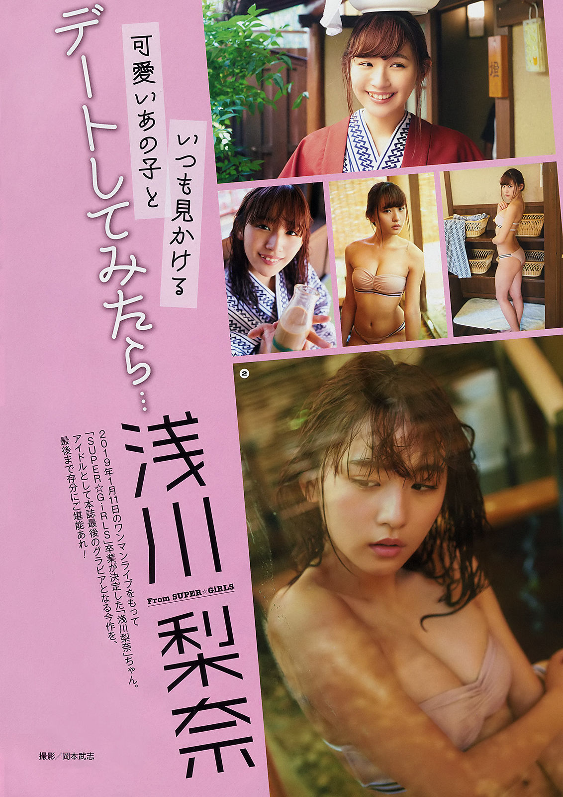 [Young Gangan] 2018年No.23 浅川梨奈 松嶋えいみ_第3张