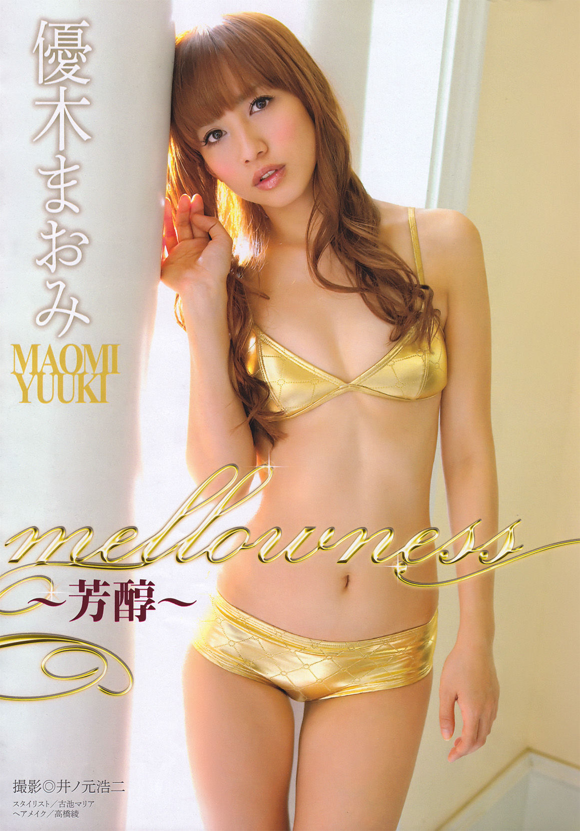 [Young Magazine] 2011年No.04-05 優木まおみ 次原かな 川村ゆきえ AKB48 小池唯_第2张