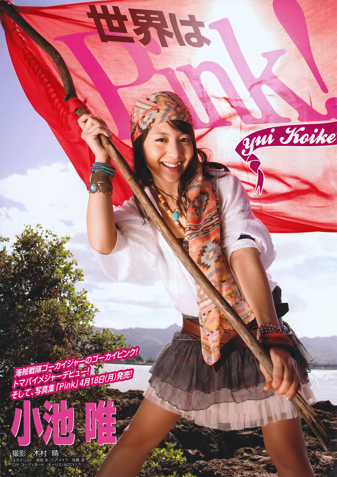 [Young Magazine] 2011年No.14 小池唯 Yui Koike_第2张