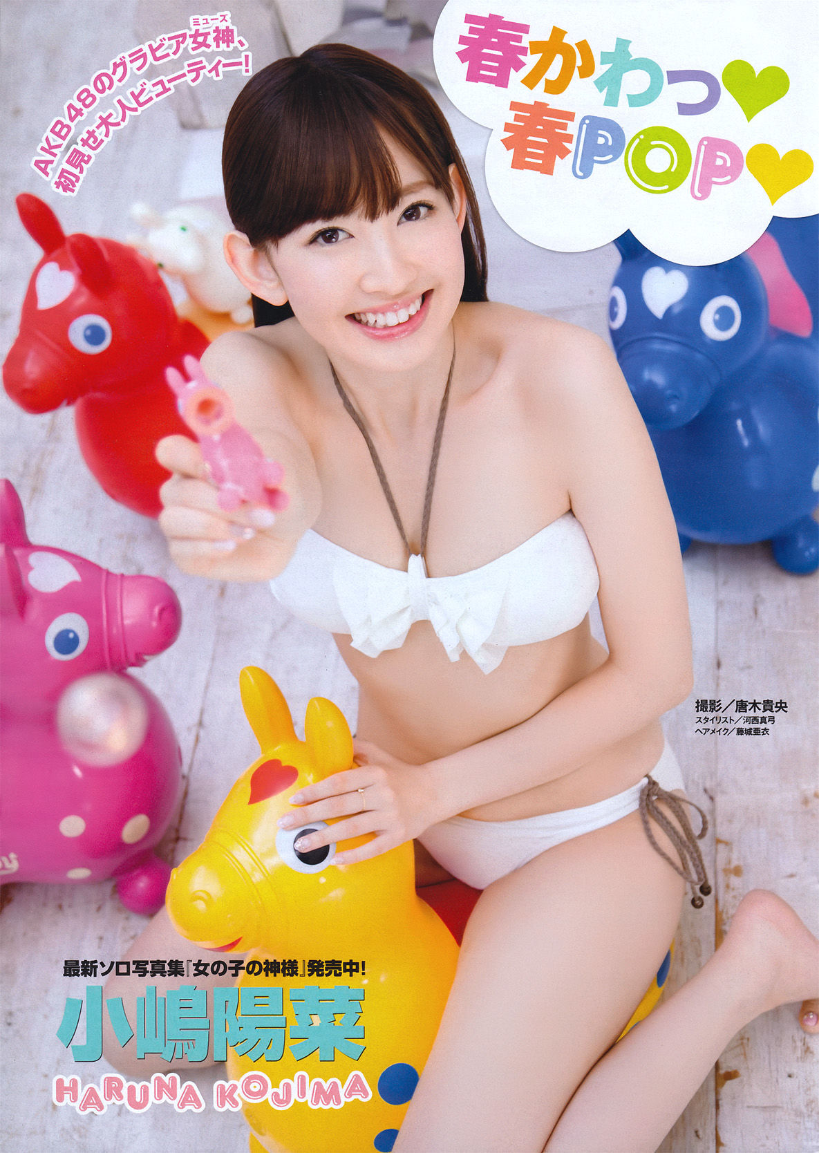 [Young Magazine] 2011年No.16 小嶋陽菜 Haruna Kojima_第2张