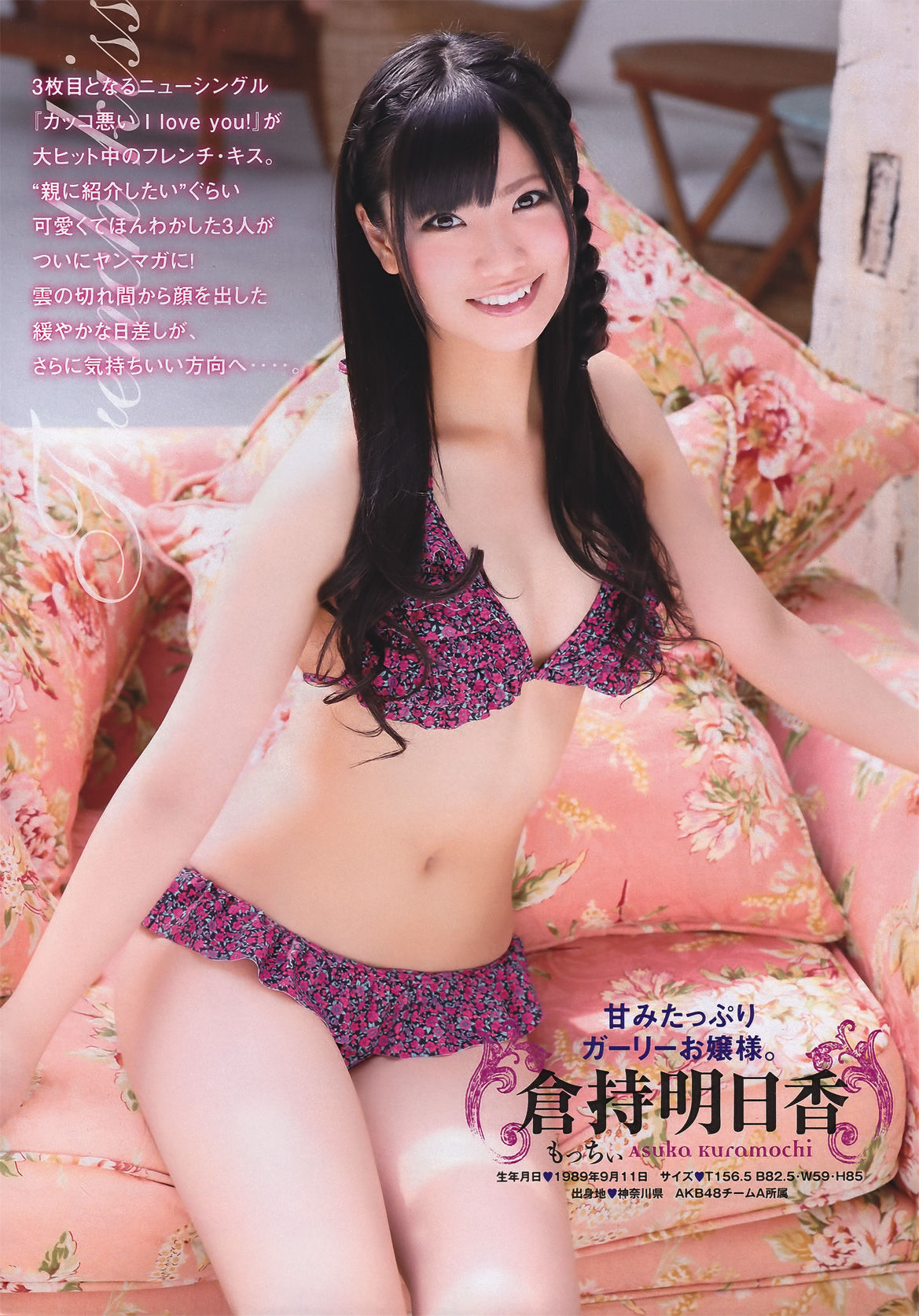 [Young Magazine] 2011年No.25 フレンチ.キス 橘奈々子 木嶋のりこ 星美りか 中村静香 板野友_第4张