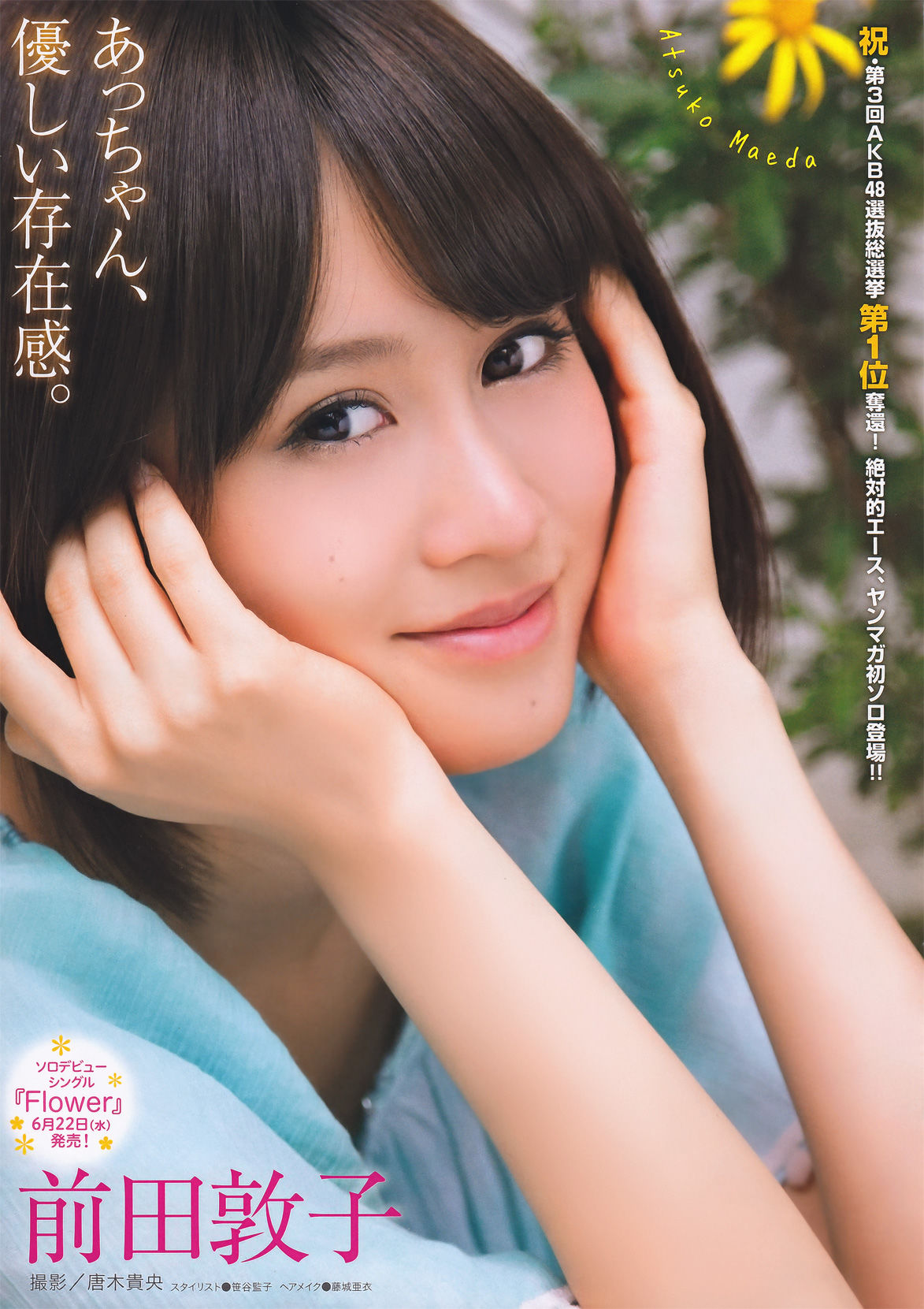 [Young Magazine] 2011年No.29 前田敦子 Atsuko Maeda_第2张