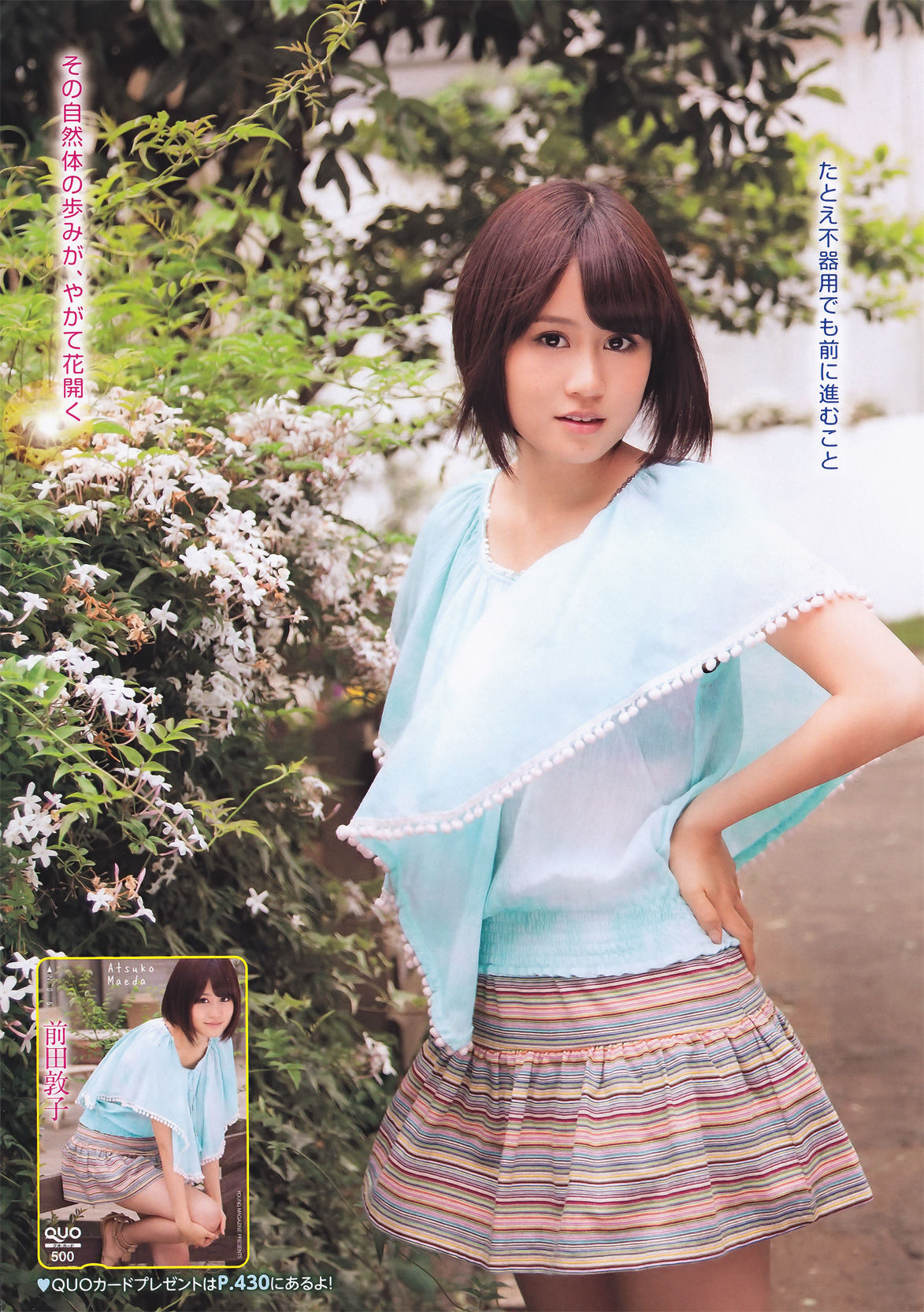 [Young Magazine] 2011年No.29 前田敦子 Atsuko Maeda_第4张