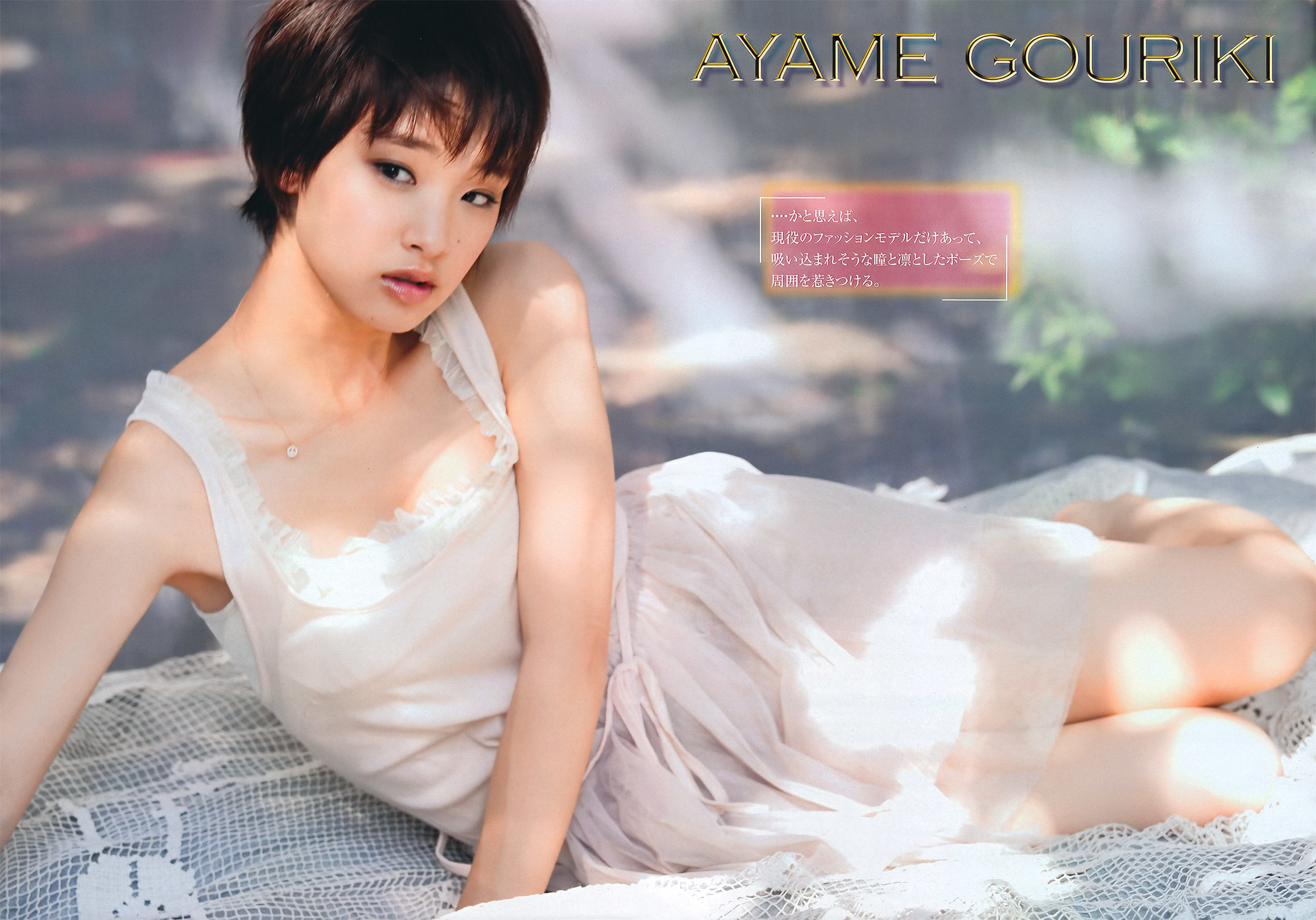 [Young Magazine] 2011年No.46 剛力彩芽 Ayame Gouriki_第5张