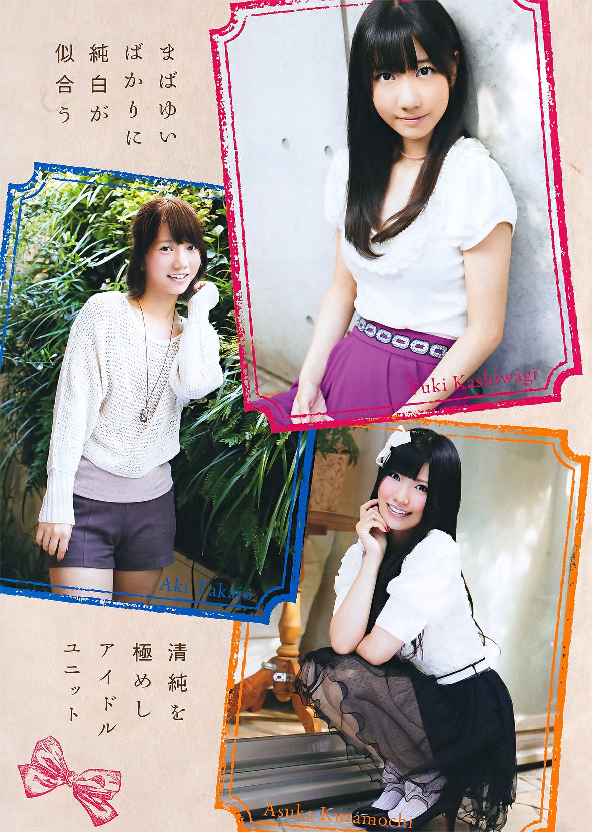 [Young Magazine] 2011年No.50 フレンチ?キス 中村静香 西田麻衣_第4张