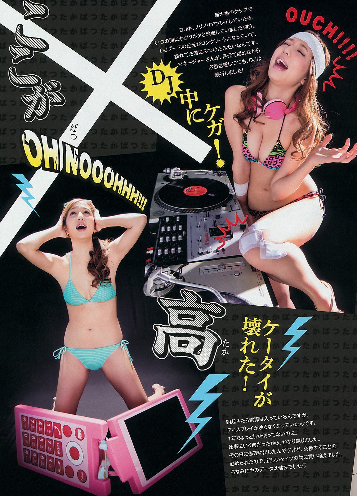 [Young Magazine] 2014年No.04-05 小嶋陽菜 丸高愛実_第5张