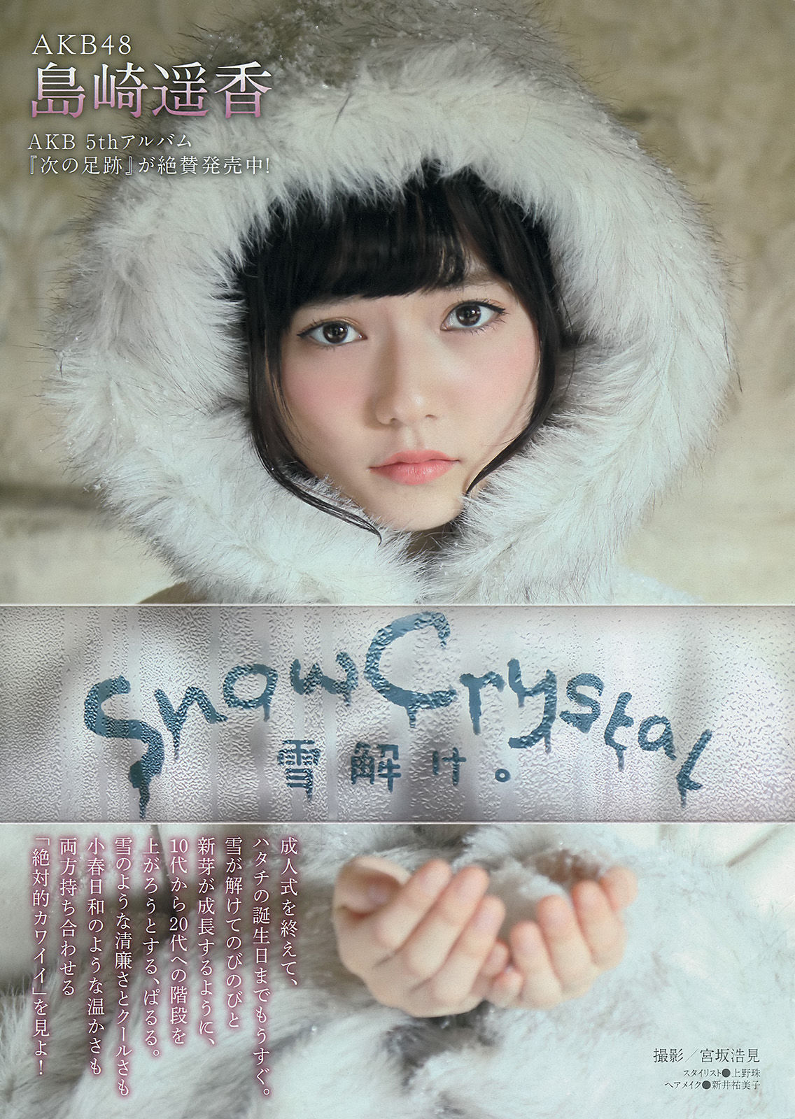 [Young Magazine] 2014年No.10 島崎遥香 西崎莉麻 吉田夏海_第2张