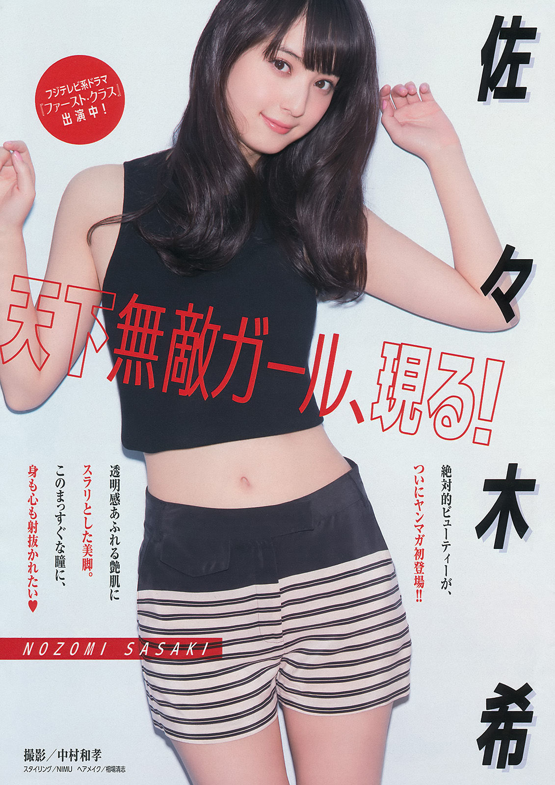 [Young Magazine] 2014年No.22-23 佐々木希 新宮沙紀 上西星来_第2张