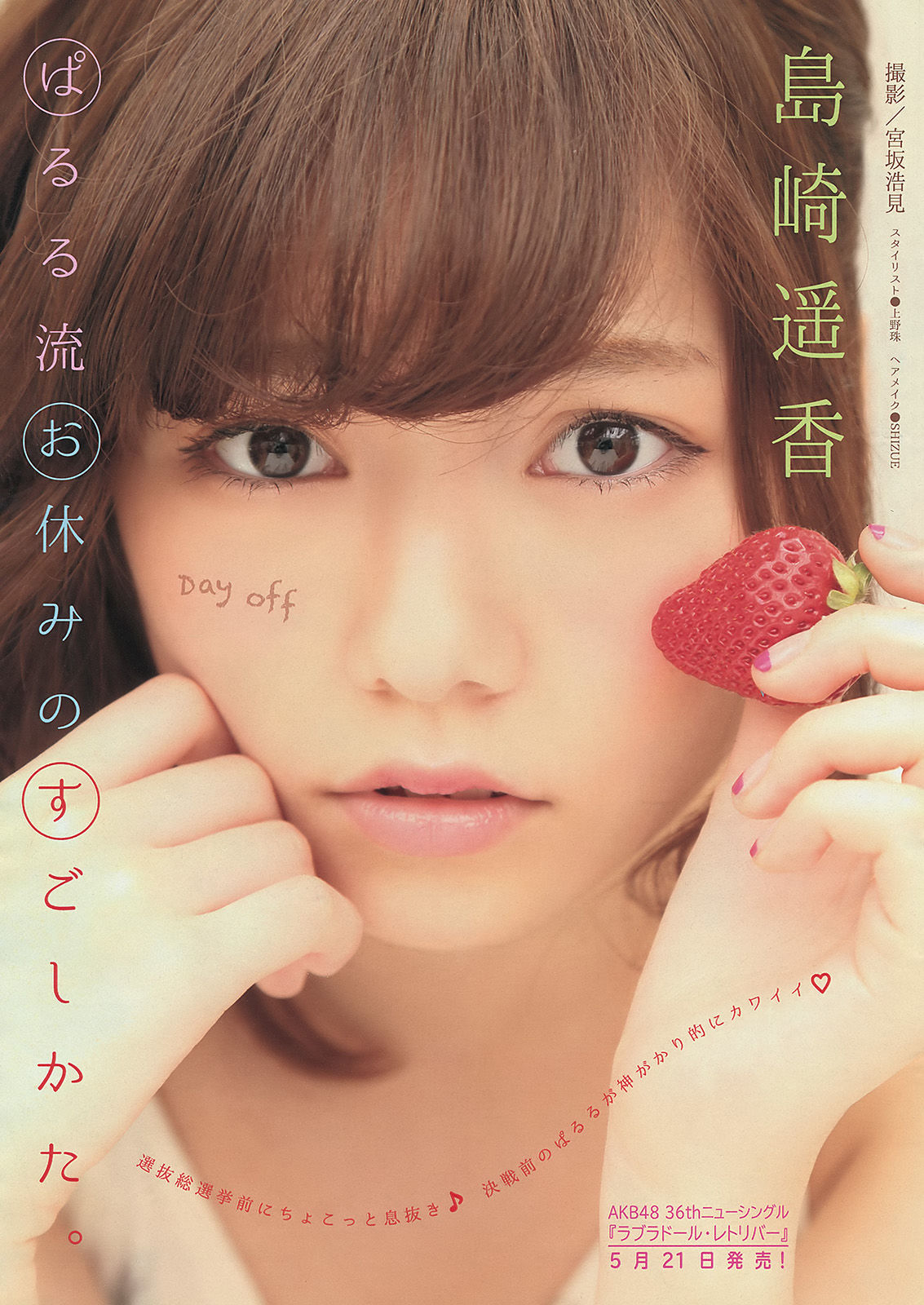 [Young Magazine] 2014年No.25 島崎遥香_第2张