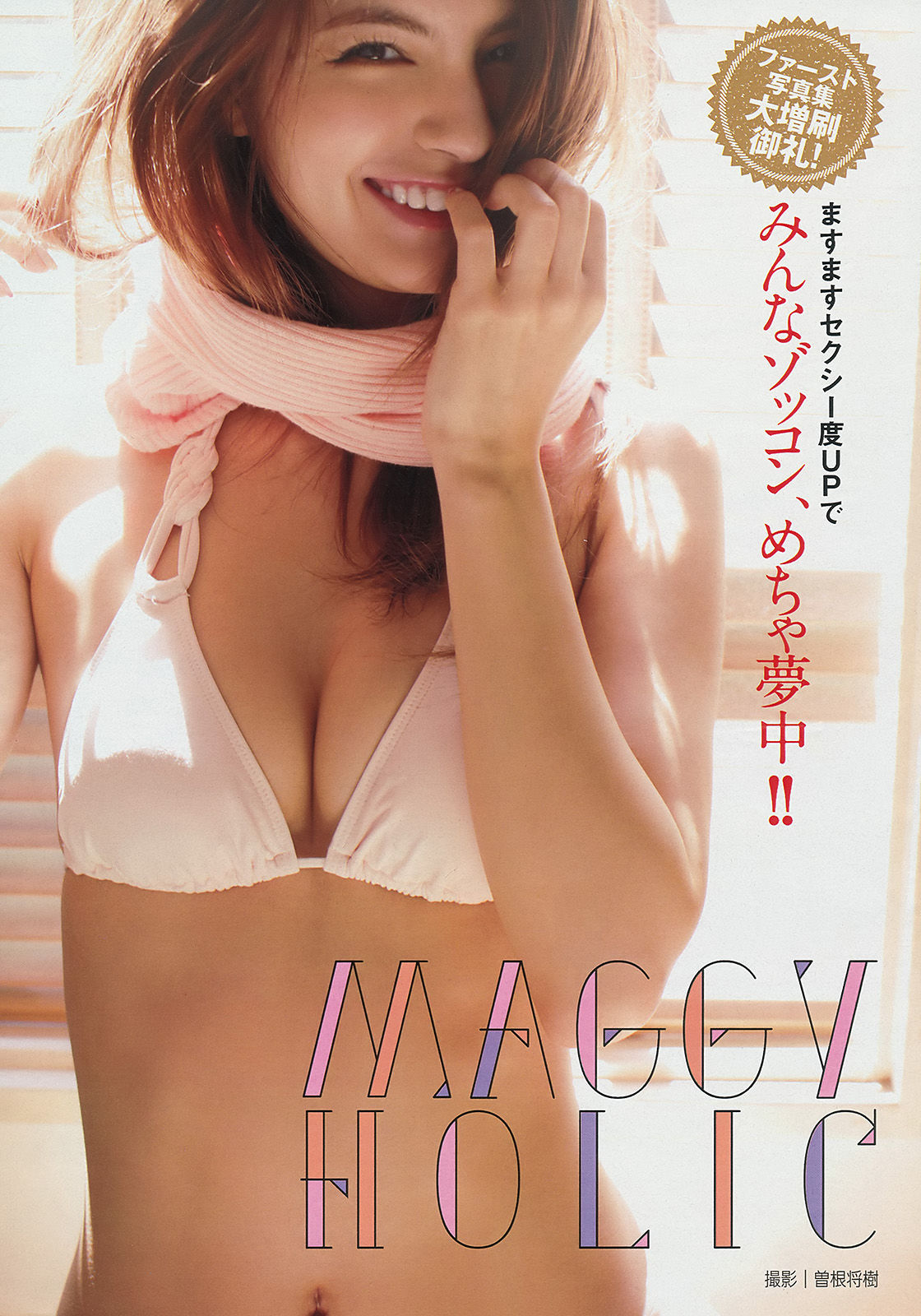 [Young Magazine] 2014年No.26 マギー 犬童美乃梨_第2张