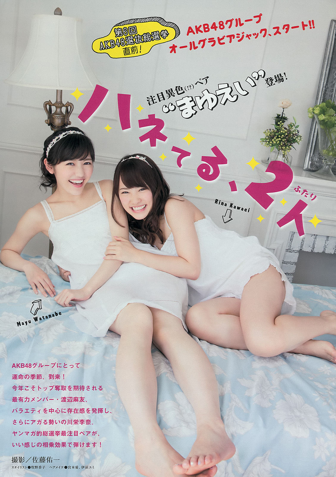 [Young Magazine] 2014年No.27 渡辺麻友 川栄李奈_第2张