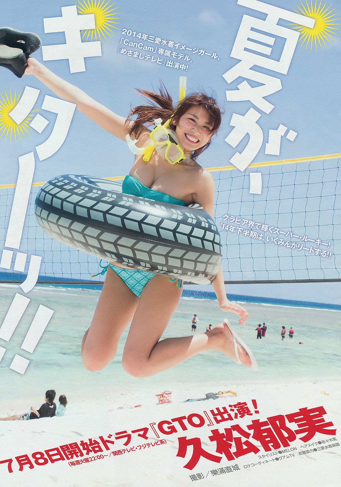[Young Magazine] 2014年No.32 久松郁实 川口春奈_第2张
