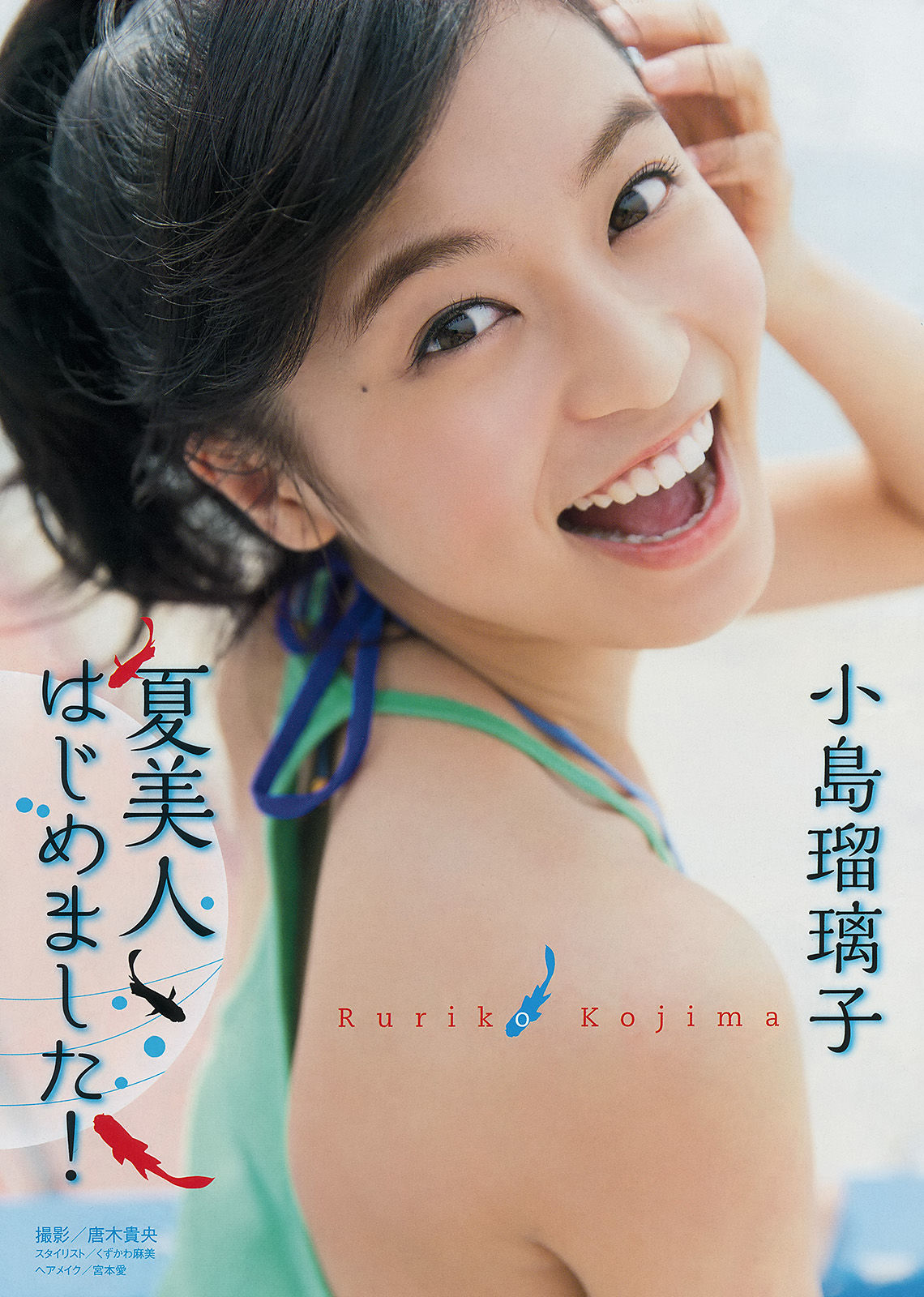 [Young Magazine] 2014年No.33 小島瑠璃子_第2张