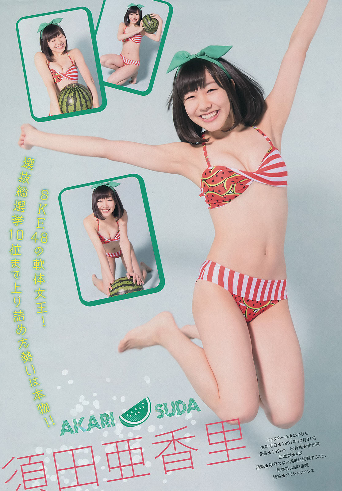 [Young Magazine] 2014年No.35 SKE48 江田結香_第4张