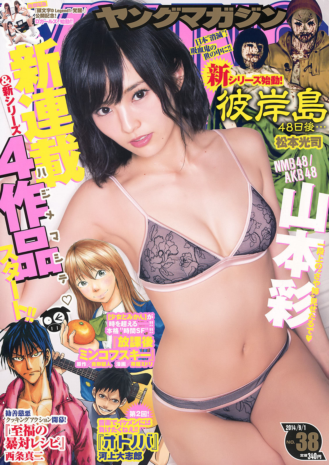 [Young Magazine] 2014年No.38 山本彩_第1张