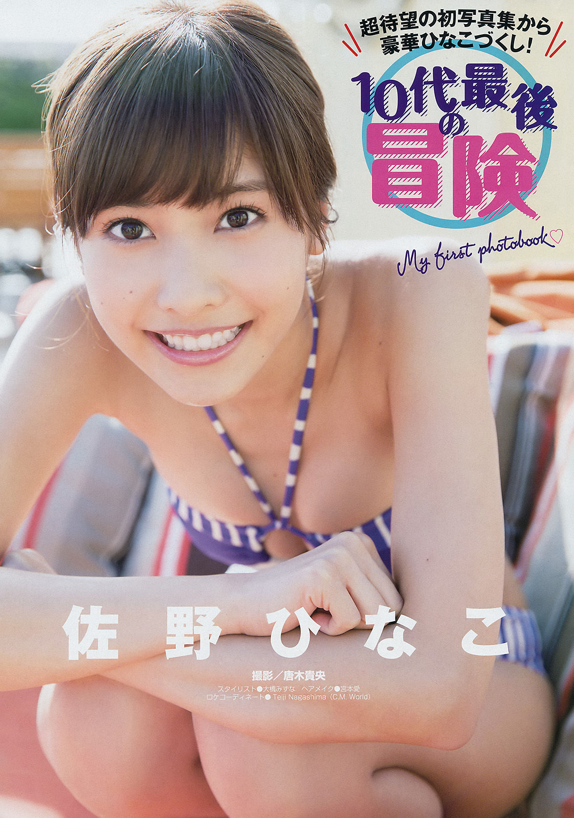 [Young Magazine] 2014年No.42 佐野ひなこ 上野優華_第2张