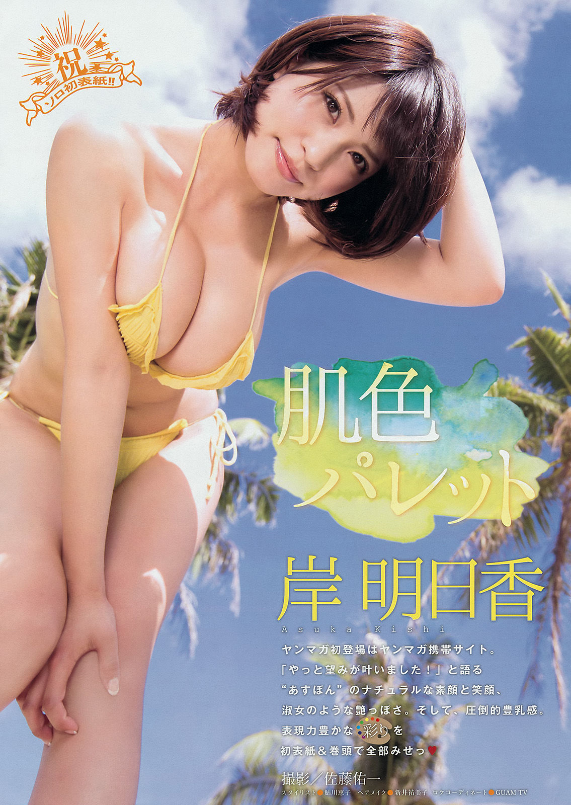 [Young Magazine] 2014年No.44 岸明日香 兒玉遙_第2张