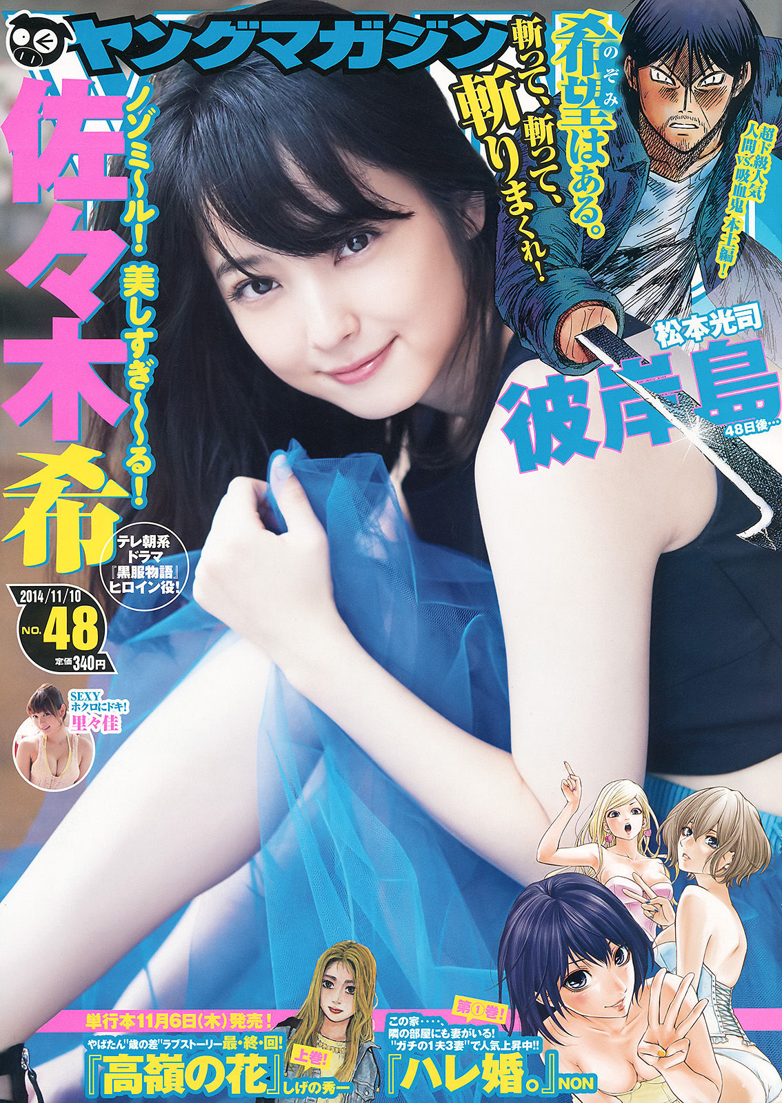 [Young Magazine] 2014年No.48 佐々木希 里々佳_第1张