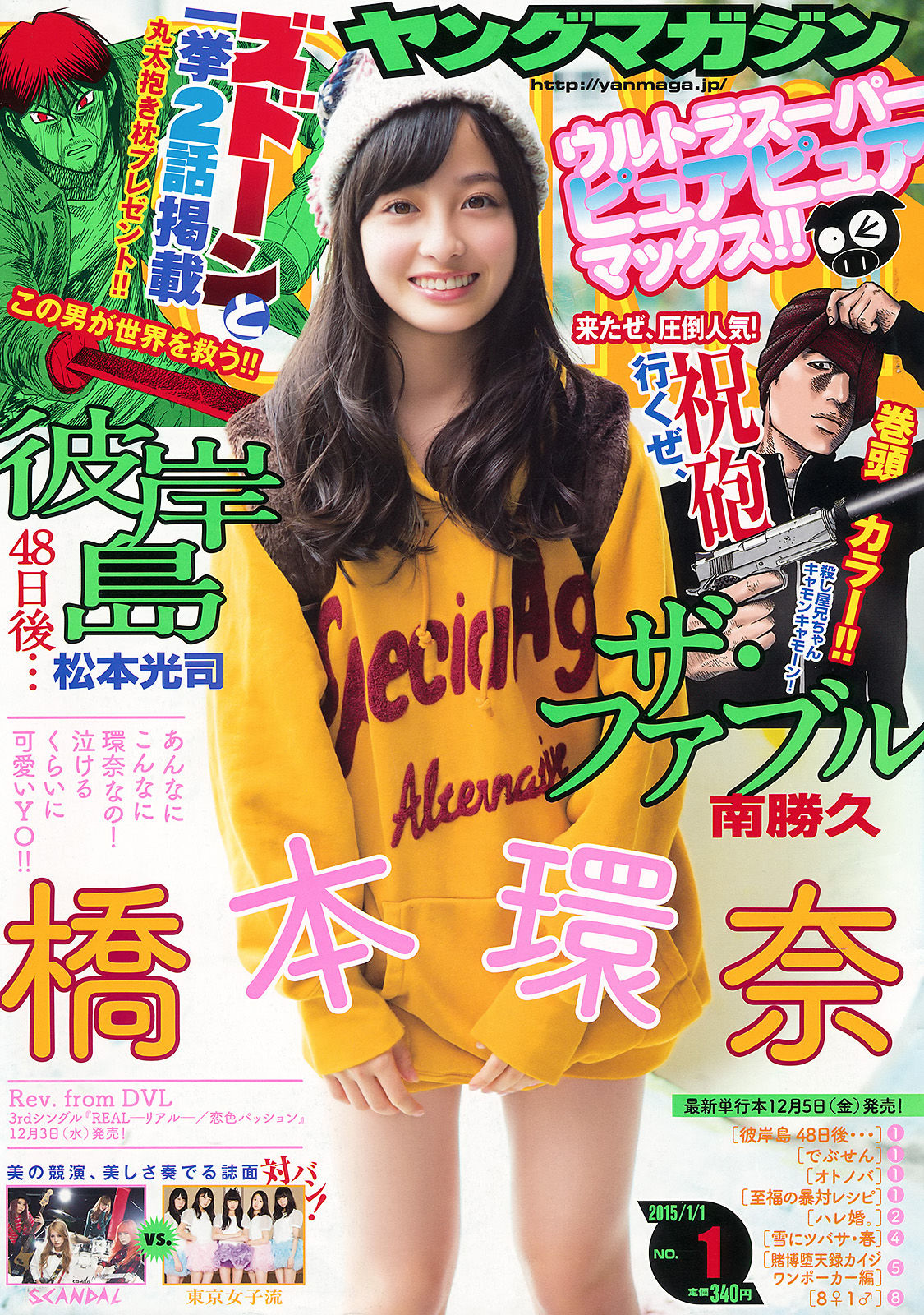 [Young Magazine] 2015年No.01 橋本環奈 SCANDAL 東京女子流_第1张
