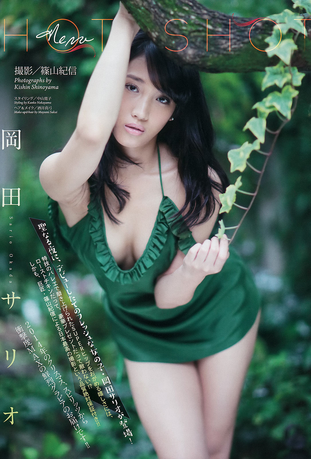 [Young Magazine] 2015年No.04-05 岡田サリオ_第2张