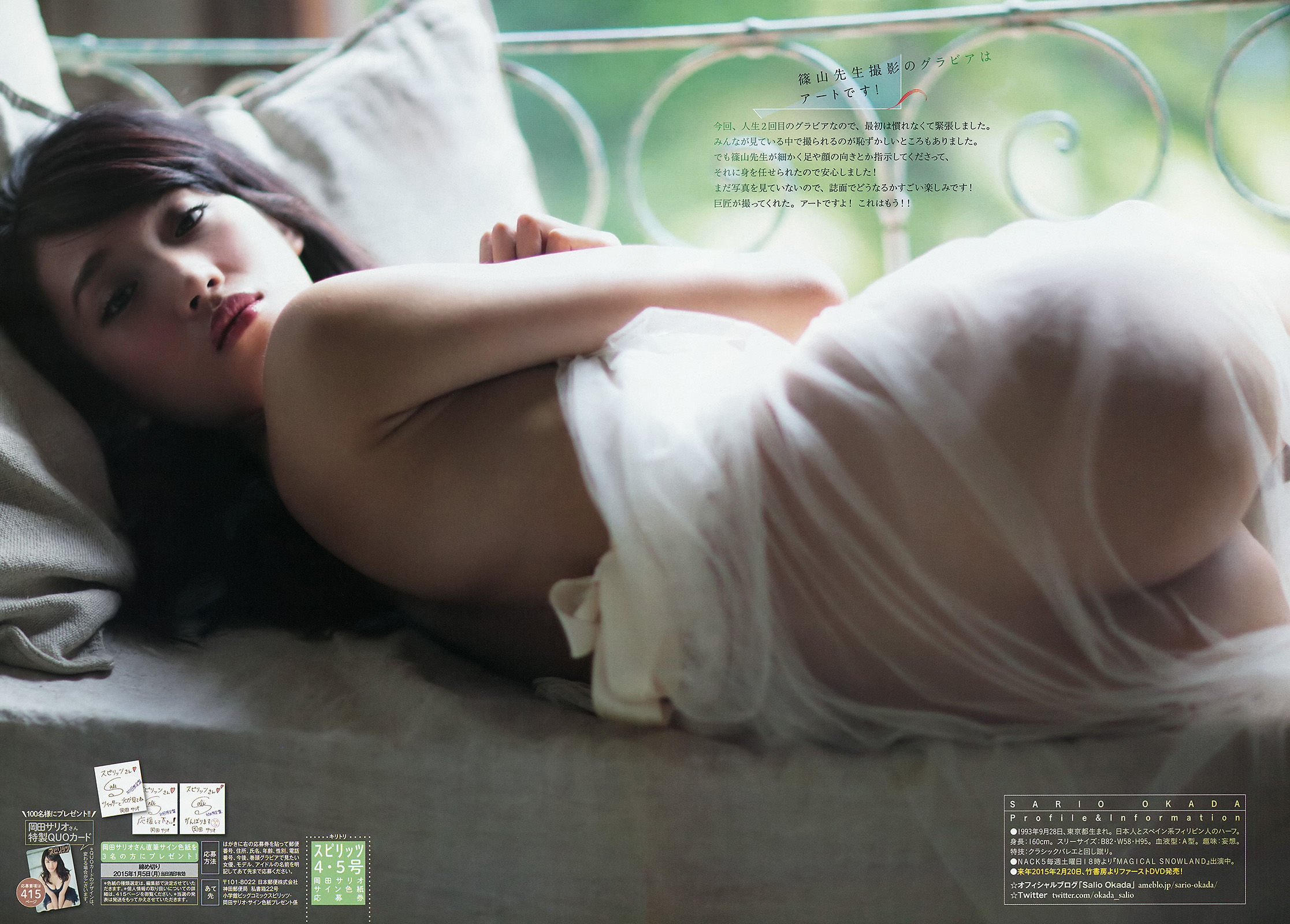 [Young Magazine] 2015年No.04-05 岡田サリオ_第5张