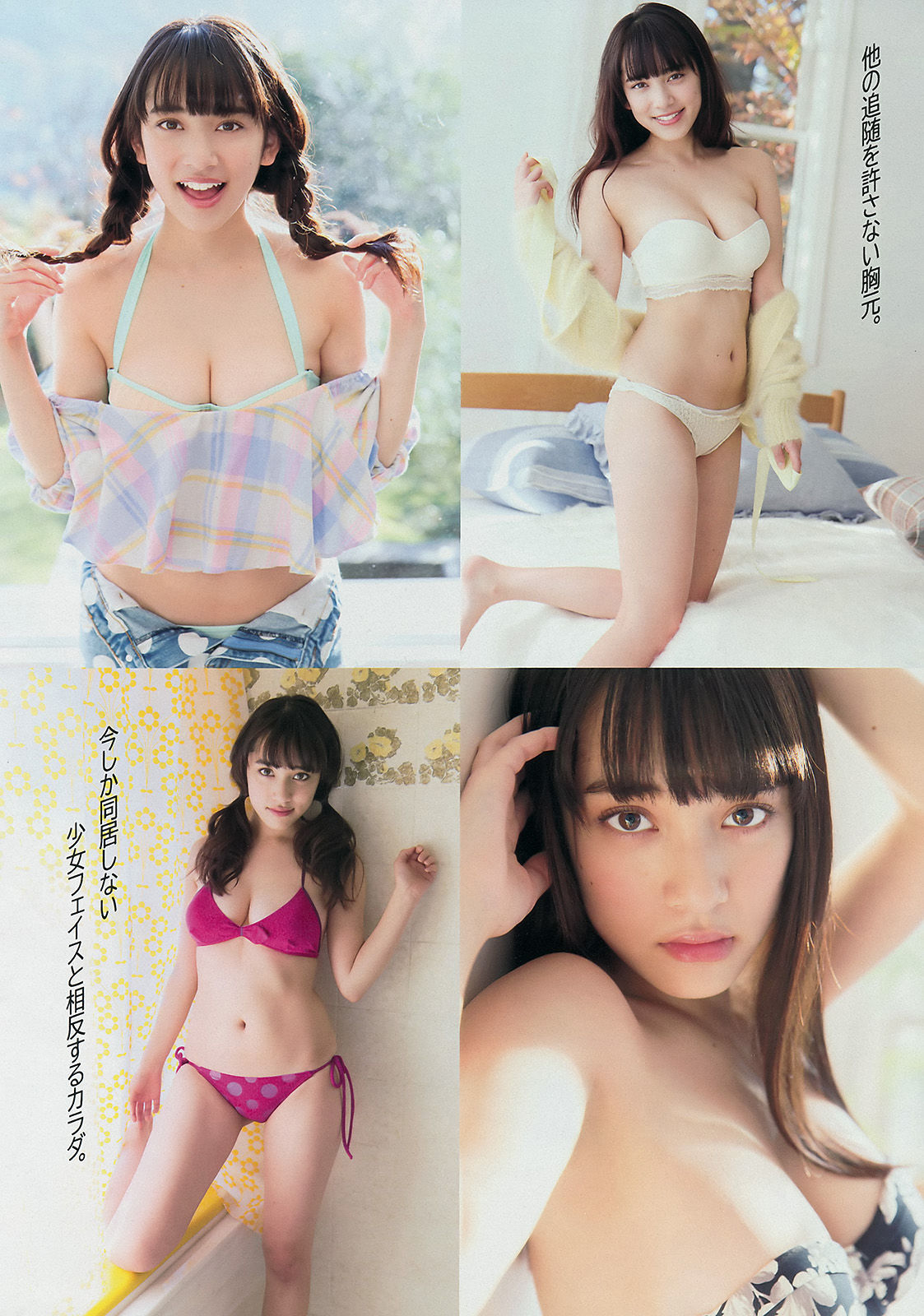 [Young Magazine] 2015年No.08 都丸紗也華 遠藤三貴_第4张