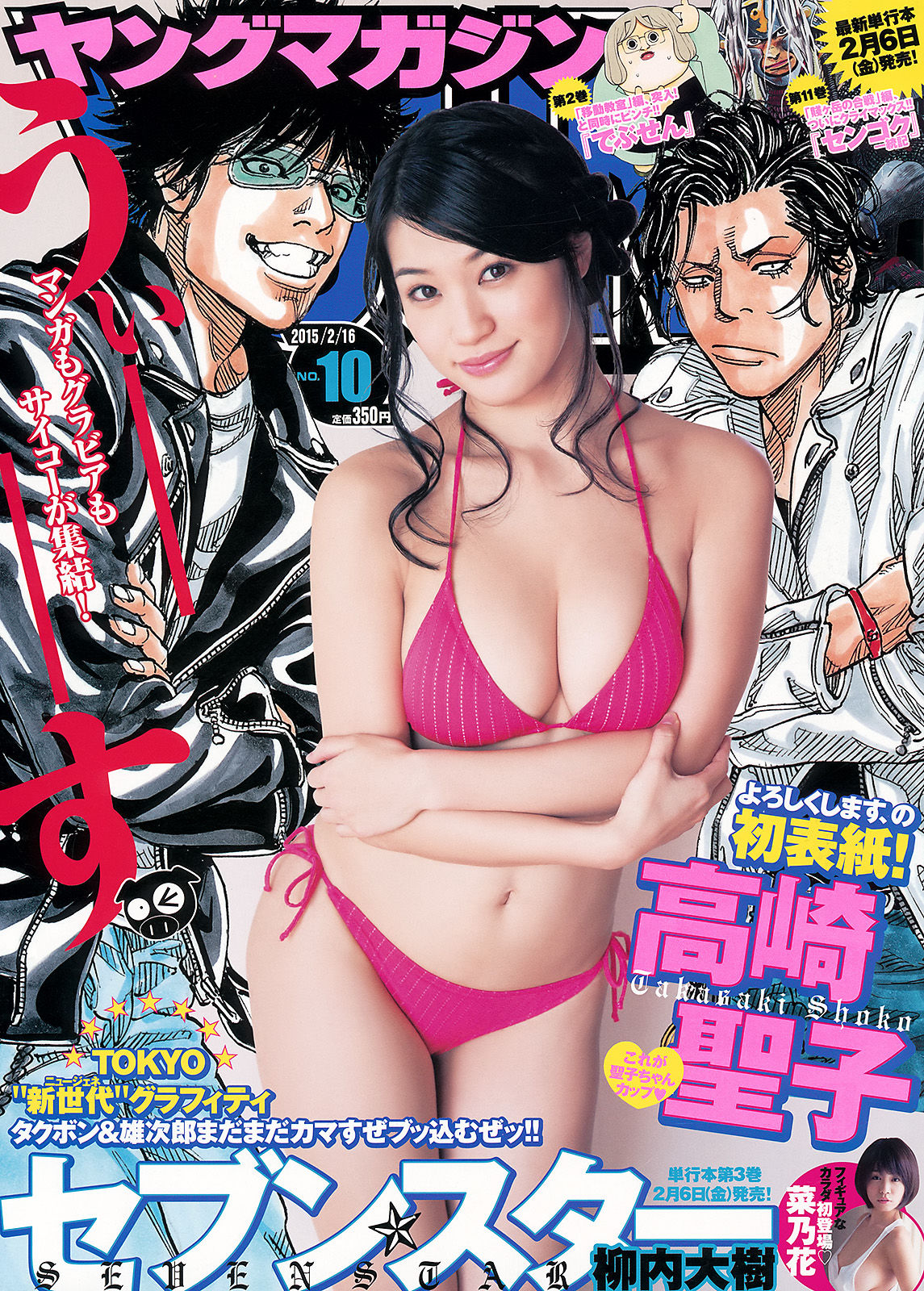 [Young Magazine] 2015年No.10 高崎聖子 菜乃花_第1张